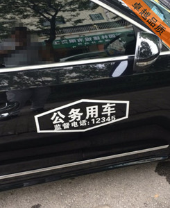 新款公務(wù)用車(chē)流動(dòng)巡視組反光個(gè)性車(chē)身貼 專(zhuān)業(yè)定制，彰顯權(quán)威與安全